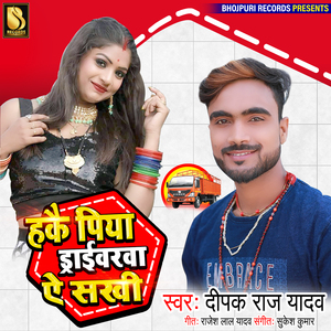 Hakai Piya Driverwa A Sakhi