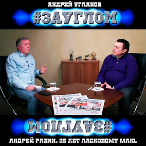 Грязь, скандалы, менты и прокуроры. Часть 4