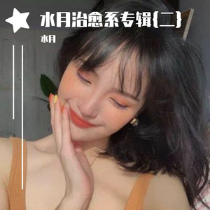 好想抱住你（完整版）