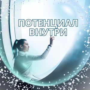 Включение энергии