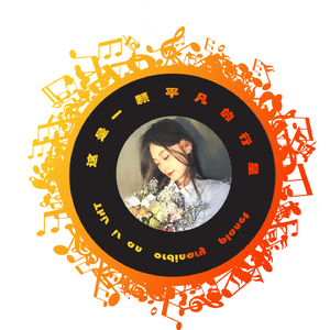 这是一颗平凡的行星