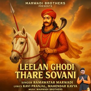 Leelan Ghodi Thare Sovani