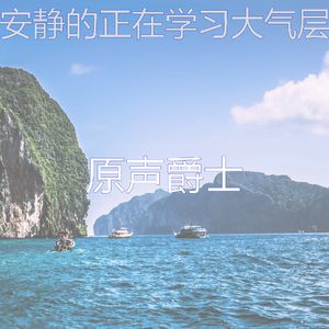 精致的居家办公环境