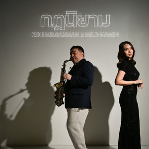 กฏนิยาม