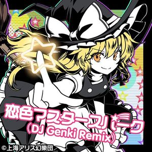 恋色マリサスパーク (Remix)