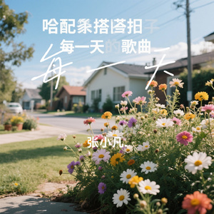每一天