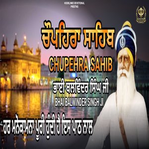 Chaupehra Sahib