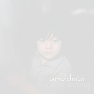 보물찾기 (Remaster Ver.)