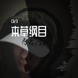 本草纲目（翻自 泠）