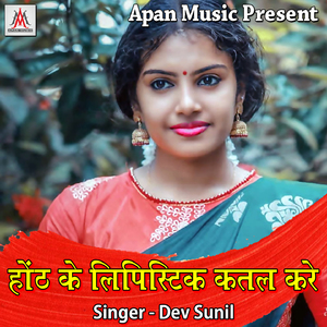 Oth Ke Lipistick Katal Kare