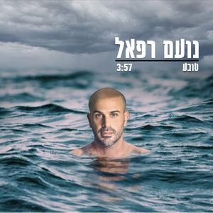 טובע