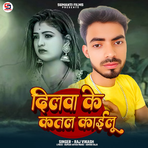 Dilwa Ke Katal Kailu