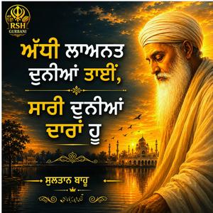 Kafi _ Hazrat Sultan Bahu