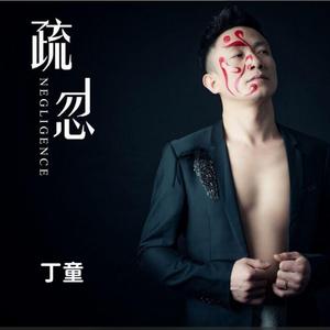 流着眼泪为你写情歌