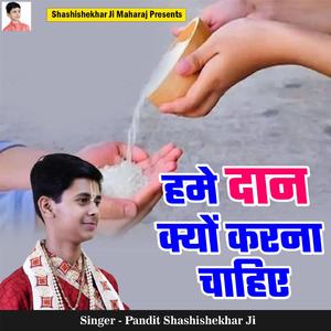 Hame Daan Kyu Karna Chahiye