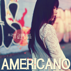 포근한 그대품에서 나 살고 싶어요