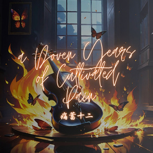 一厘米的距离（女）One Centimetre Apart in F