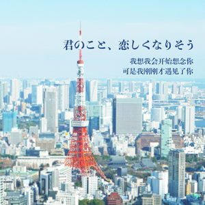 恶作剧（日语）