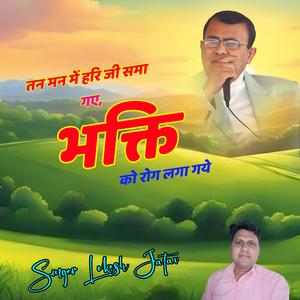 Tn Mn Me Hari Ji Sma Gye Bhakti Ko Rog Lga Gye