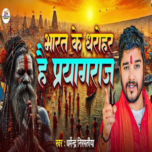 Bharat Ki Dharohar Hai Prayagraj