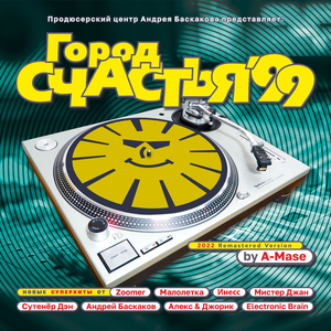 100% Incredible (feat. General Levy) [2022 Remastered Version]