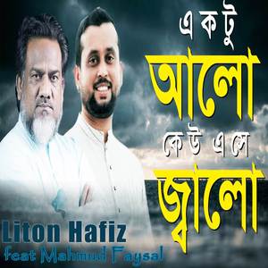 Ektu Alo Keu Eshe Jalo