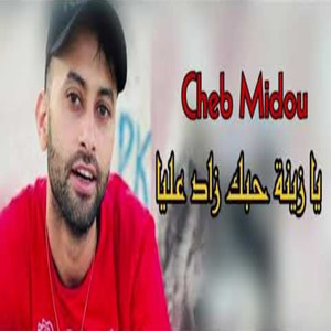 Ya zina Houbak Zad 3liya