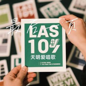 最后一页(Cover 江语晨)
