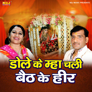 Dole Ke Mha Chali Baith Ke Heere