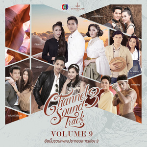 ทุกอณูหัวใจ