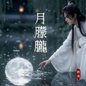 月朦朧