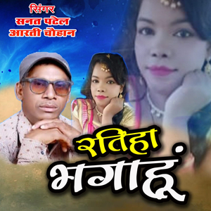 Ratiha Bhagahu