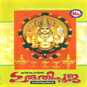 Chottanikkarayamme Jagadambike