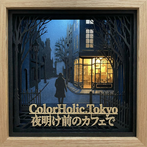 夜明け前のカフェで