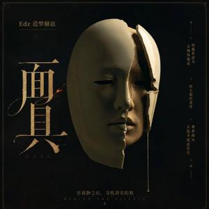 面积 （R&B 粤语.男版）-Eddy艾迪 x Edz
