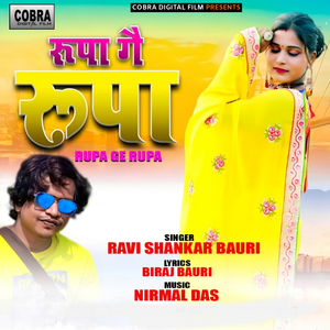 Rupa Ge Rupa