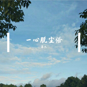 情诗（翻唱）