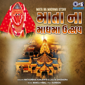 Mari Madhwadi Maat
