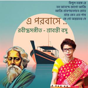 Bipulo Taranga Re (Rabindra Sangeet)