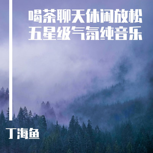 茶道文明几千年