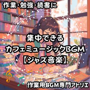 照明を落とした部屋に似合う午後の音