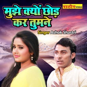 Mujhe Kyon Chhod Kar Tumne