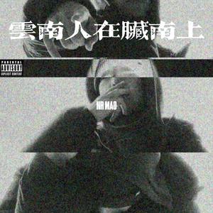 卧室音乐节(ft. Leesen & TheOne)