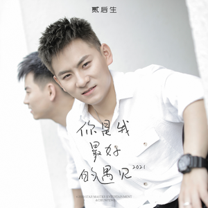 你是我最好的遇见