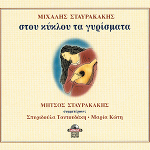 Taxidi (instrumental)