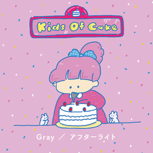 アフターライト