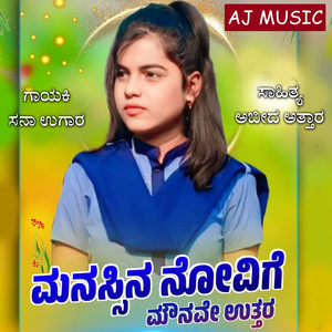 Manasina Novige Maunave Uttara