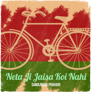 Neta Ji Jaisa Koi Nahi