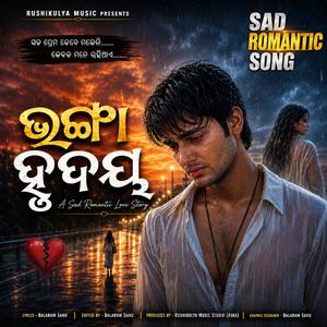 Bhanga hrudaya ଭଙ୍ଗା ହୃଦୟ new odia broken heart song