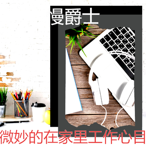 精彩轻松的早晨环境